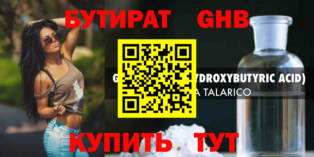 Ухта  БУТИРАТ оксибутират  Вход с VPN 