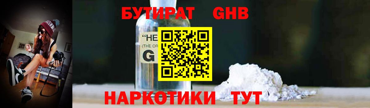 Бутират бутик Ухта