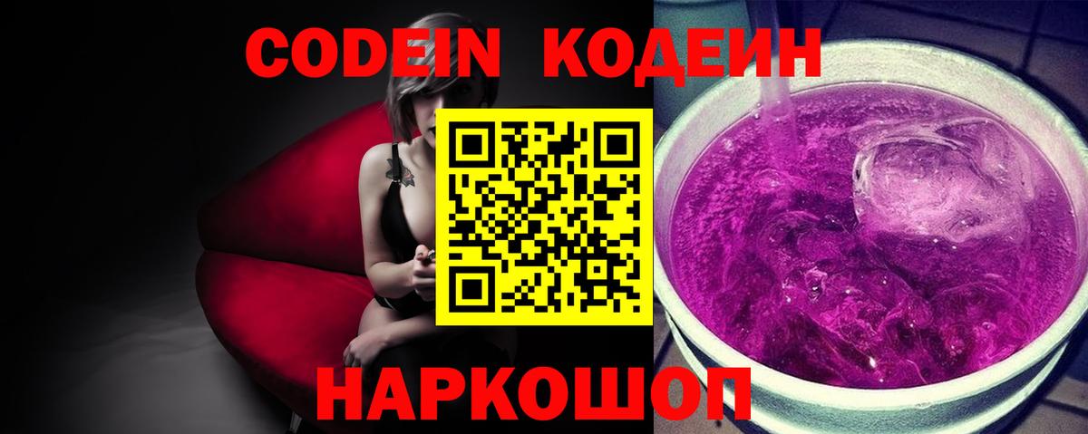 Ухта  Кодеин напиток Lean (лин)  Кодеиновый сироп Lean Purple Drank  Вход с VPN 